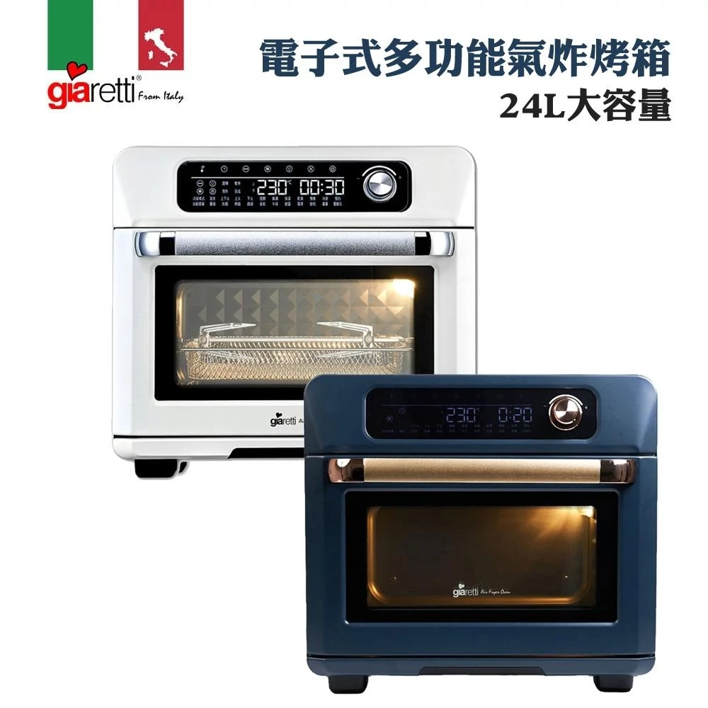 【Giaretti】電子式多功能氣炸烤箱(GL-9833)