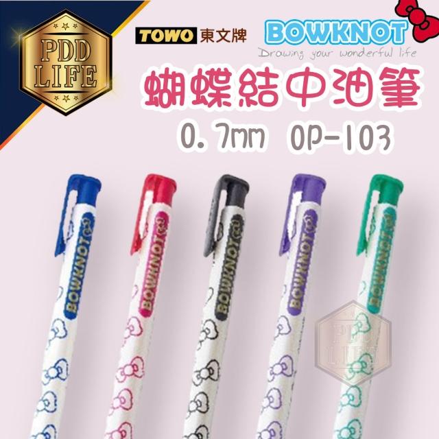 TOWO 東文】自動筆中油筆OP-103 0.7 蝴蝶結原子筆按鍵中油筆自動原子筆