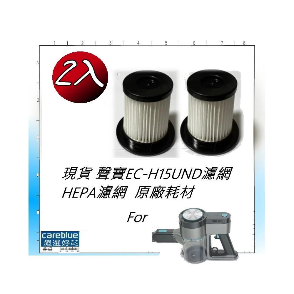 2入原裝濾網 原裝 HEPA濾芯 適 SAMPO 聲寶 Alpha S1+無線無刷馬達 吸塵器 EC-H15UND