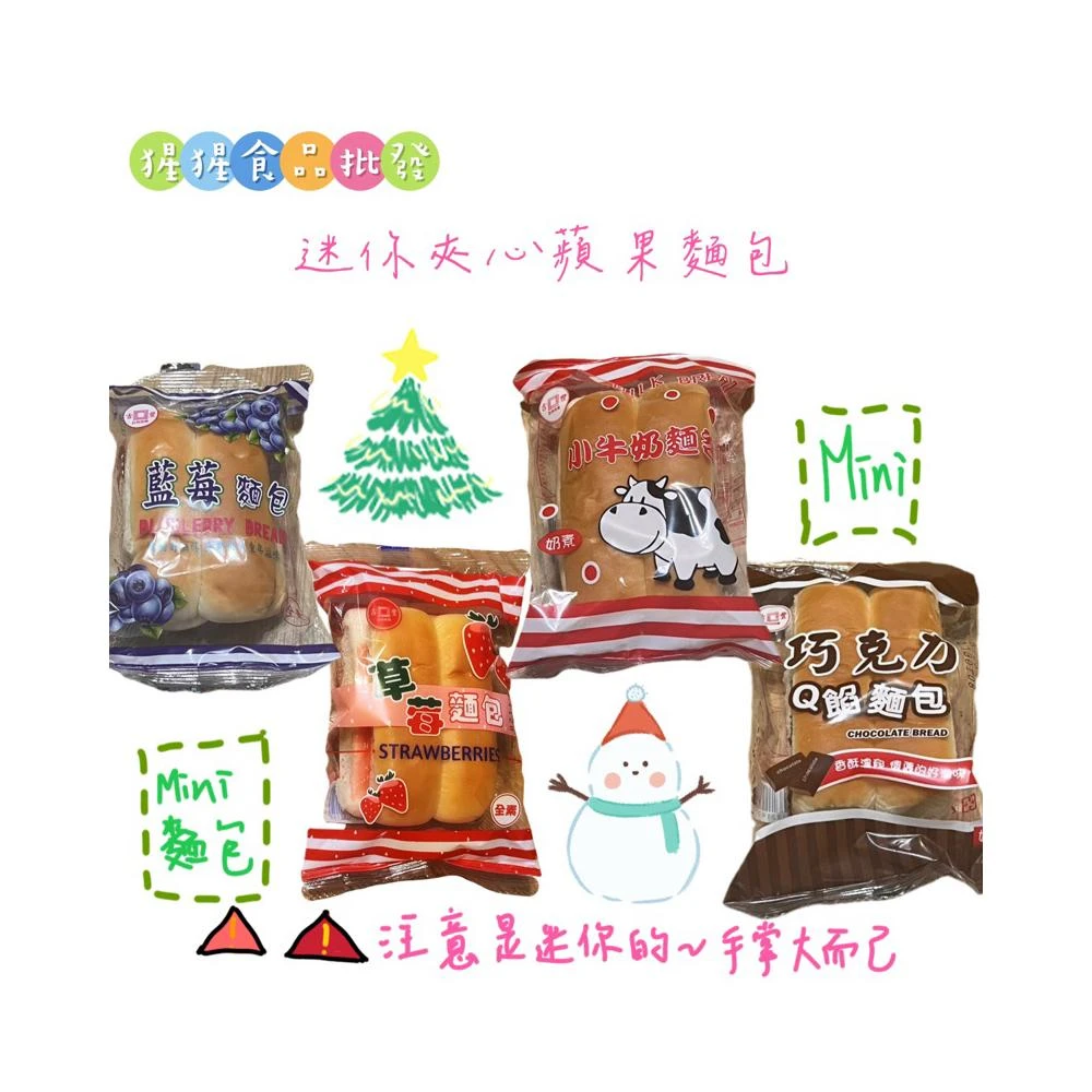 《猩猩食品批發》吉豐夾心 草莓麵包 迷你點心