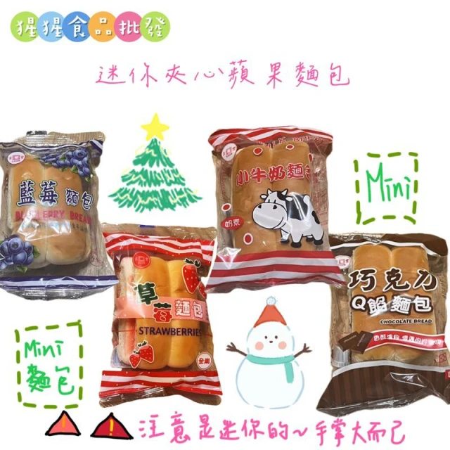《猩猩食品批發》吉豐夾心 草莓麵包 迷你點心