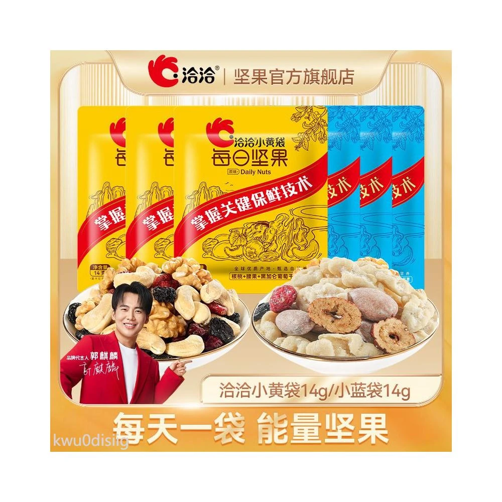 混合堅果 洽洽小規格混合堅果14g每日堅果小黃袋小藍袋