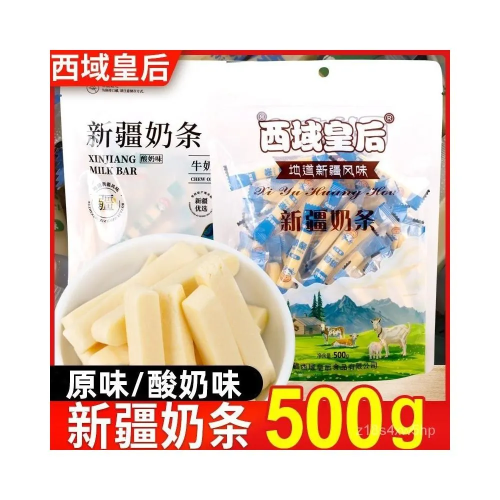 小食糖優選 西域皇後奶條新疆奶條奶疙瘩兒童零食卽食獨立包裝奶製品