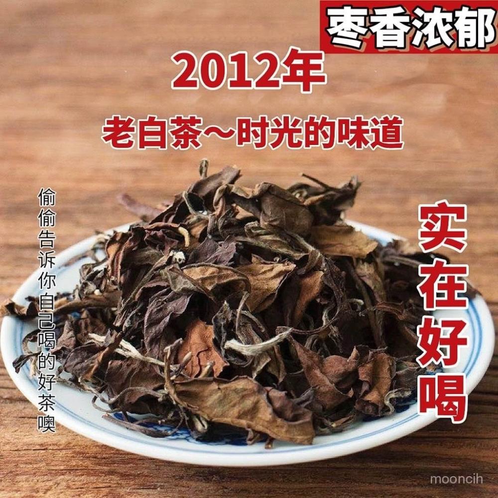 惠美佳店  白茶福鼎老白茶茶葉貢眉壽眉2012年8年棗香散罐裝 裝高檔