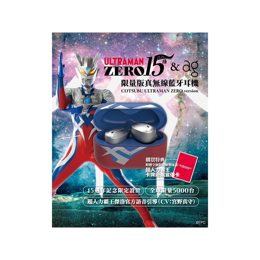 現貨 ag x 超人力霸王傑洛 Cotsubu Ultraman Zero version 限量特别版 真無線藍牙耳機