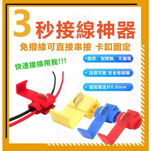 接線夾/烏龜夾/螃蟹夾/取電夾/接線端子/免剝線/快速接頭/分線夾/免破線/鱷魚夾 燈后