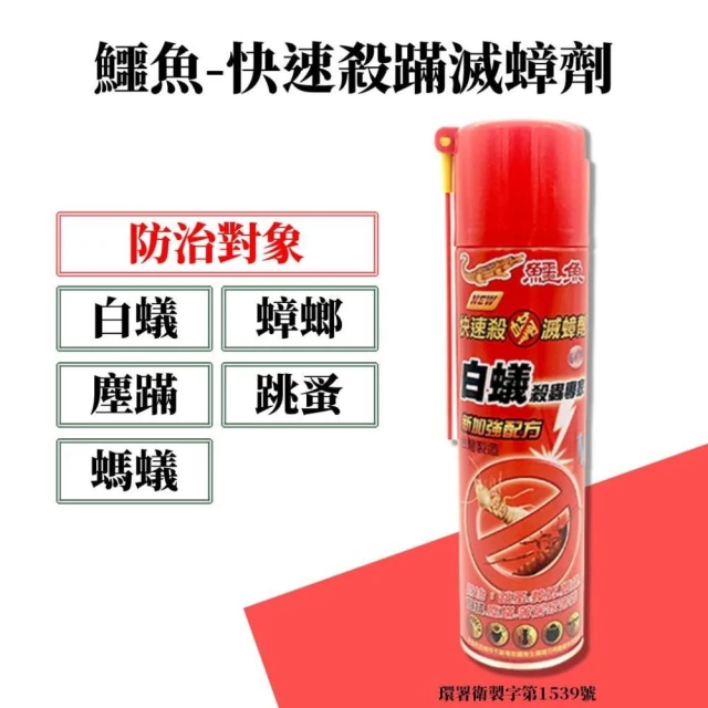 【鱷魚】鱷魚 快速殺蹣滅蟑劑 白蟻 蚤 螨 蟑 蟻