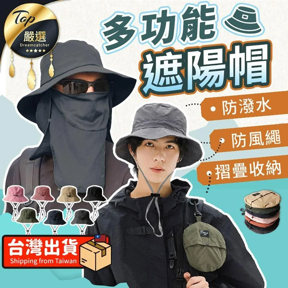 【捕夢網】防曬帽👑(升級透氣 可拆面罩帽頂 遮陽帽 登山帽 釣魚帽 棒球帽 登山帽 帽子 漁夫帽 防曬帽子 漁夫帽男)