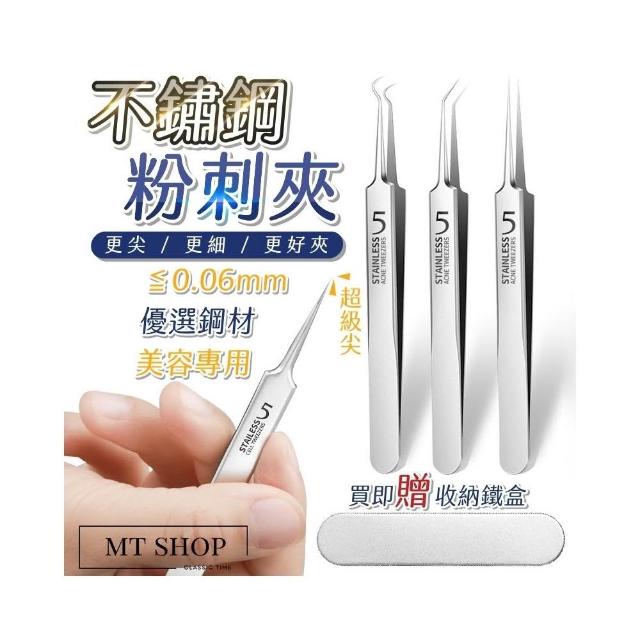 台灣現貨 ️極細極尖 贈防塵鐵盒 超細粉刺夾 粉刺夾 超尖黑頭粉刺針 粉刺 不鏽鋼粉刺夾 黑頭粉刺 粉刺棒 清粉刺