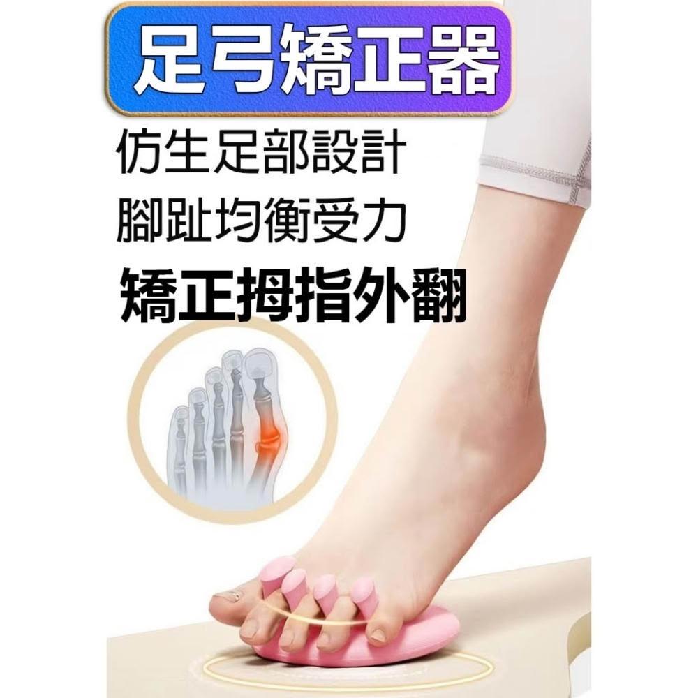 足弓訓練器 足弓矯正器 腳趾矯正器 拇指矯正器 足弓矯正 足弓訓練 拇指矯正 拇指外翻 姿勢矯正