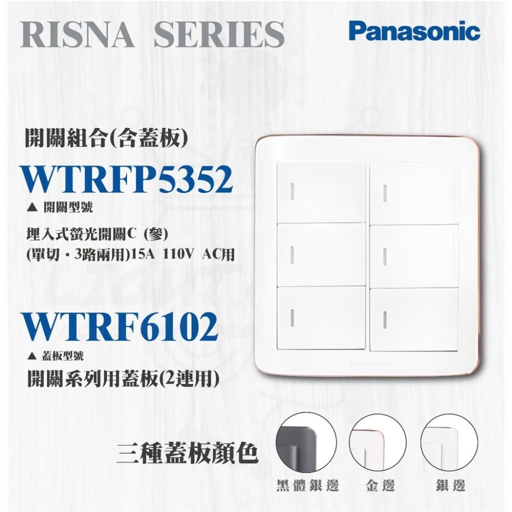Panasonic 國際牌】國際牌RISNA 開關白色／灰色6切開關燈后