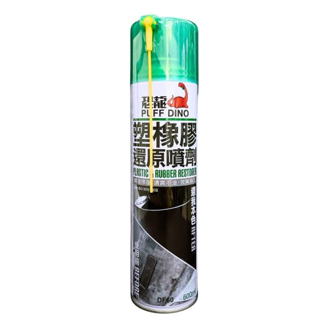 恐龍 塑橡膠還原噴劑 塑料還原劑 膠條保護劑 矽油 塑膠還原劑 橡膠還原劑 塑膠白化 還原劑 600ml