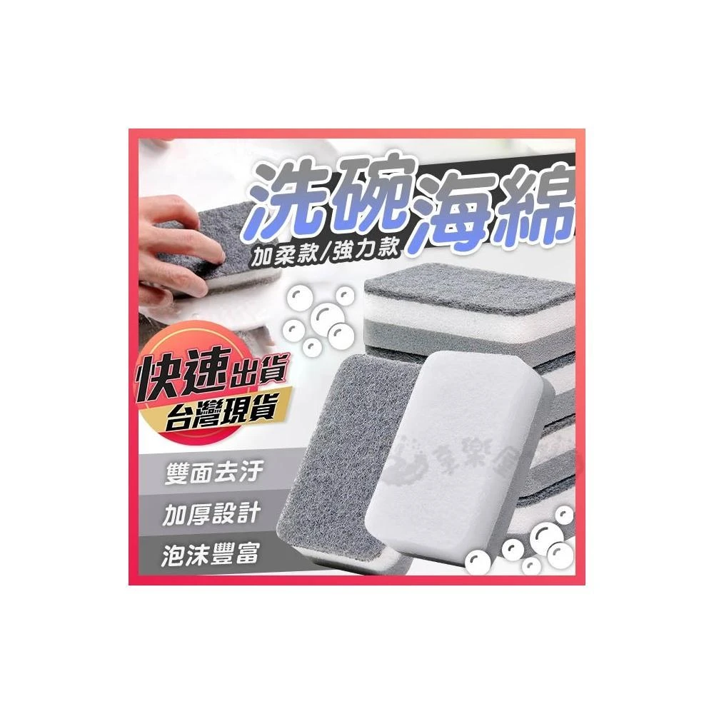 洗碗海綿 菜瓜布 海綿菜瓜布 洗碗海綿刷 洗碗刷 雙面魔力擦 廚房百潔布 海綿百潔布 清潔刷 享樂屋