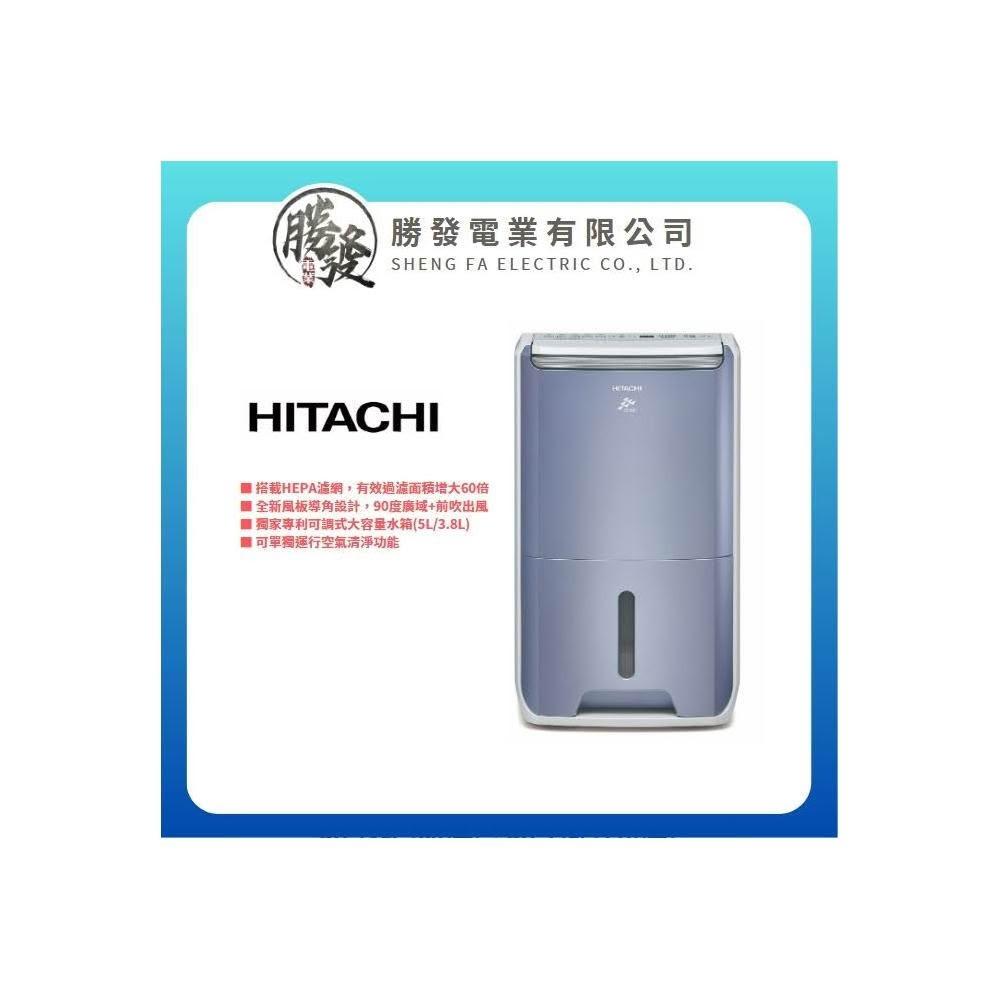 HITACHI/日立 一級效能 清淨型除濕機 9公升 RD-18FC