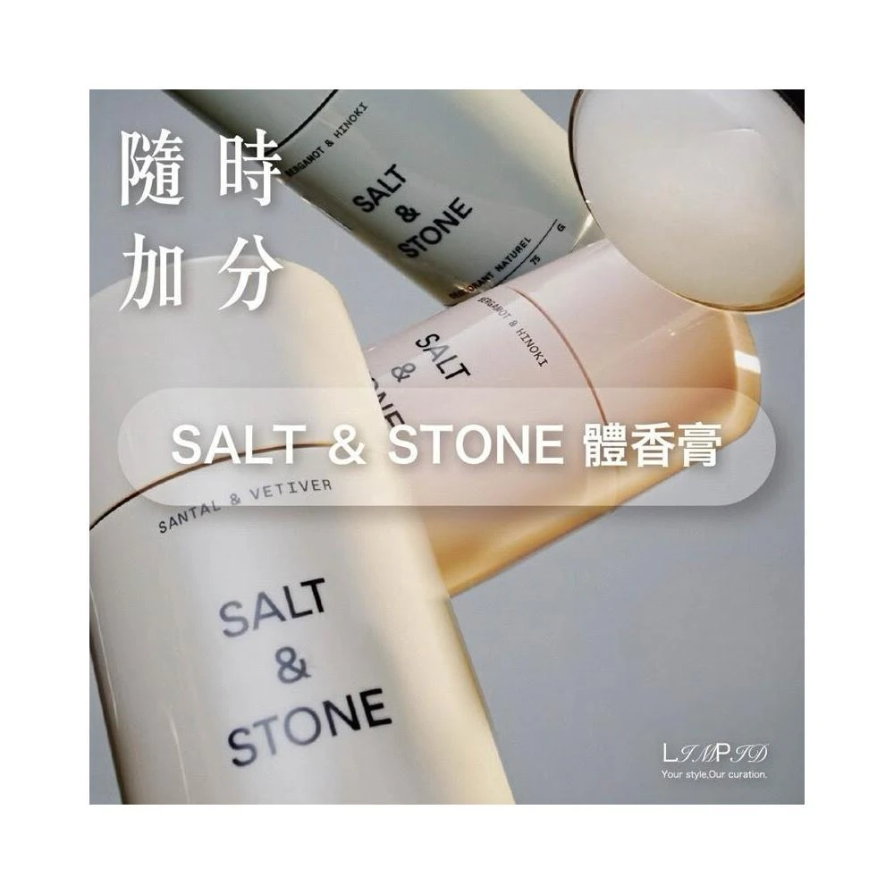 美國 SALT&STONE 體香膏 SALT & STONE 止汗劑