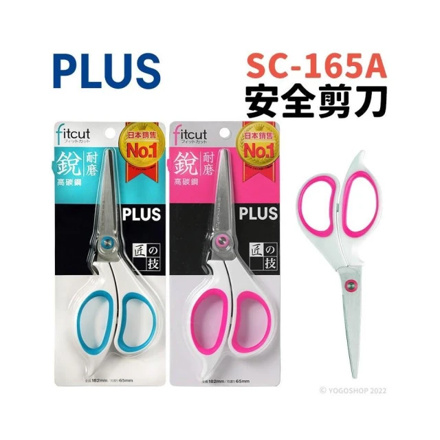 【PLUS 普樂士】PLUS 普樂士 SC-165A 剪刀 (高碳鋼)  34-348 34-353 不鏽鋼剪刀 剪紙剪刀 事務剪刀