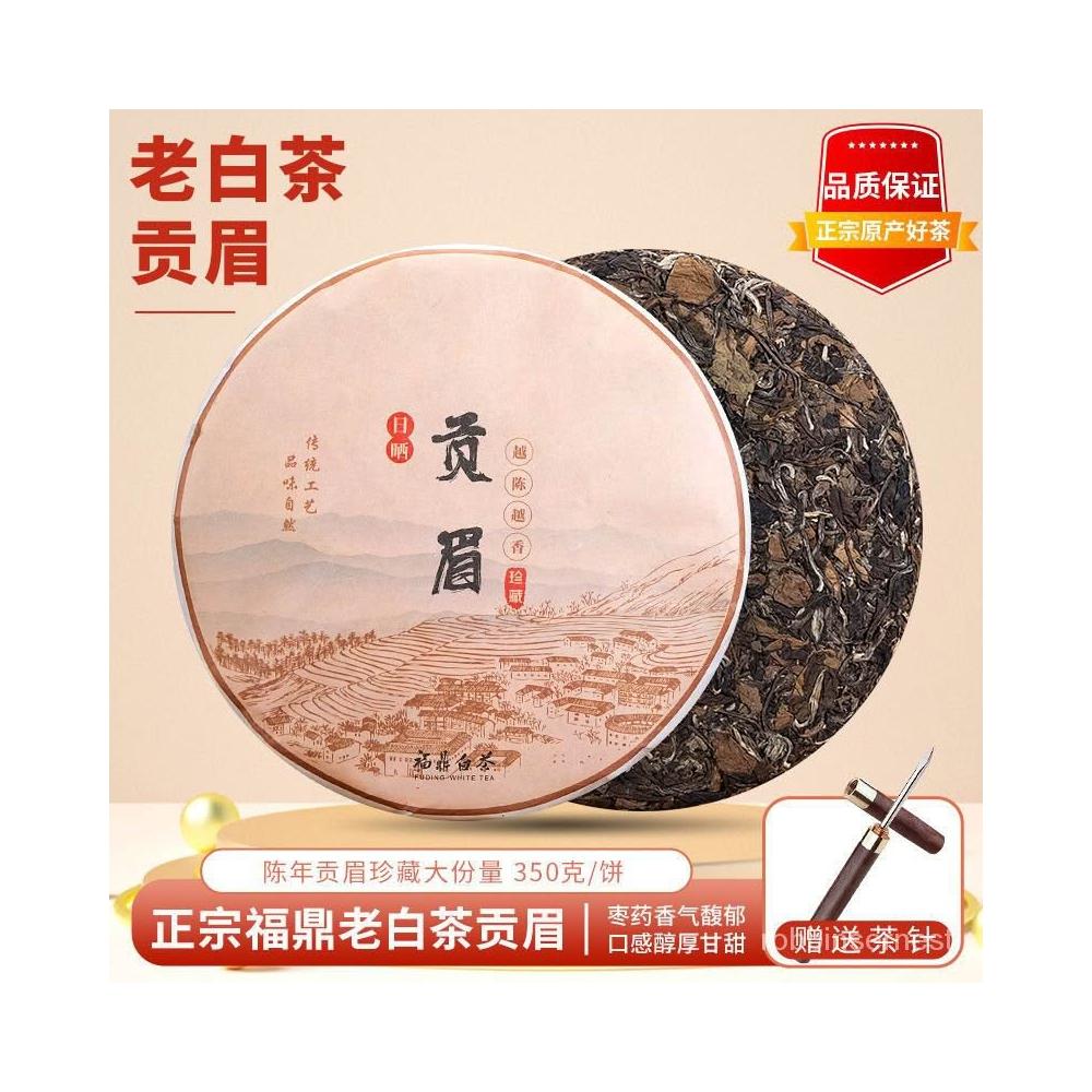 優選鐵觀音茶葉2014年陳年福鼎老白茶高山 貢眉壽眉白牡丹茶餅 裝送禮350g