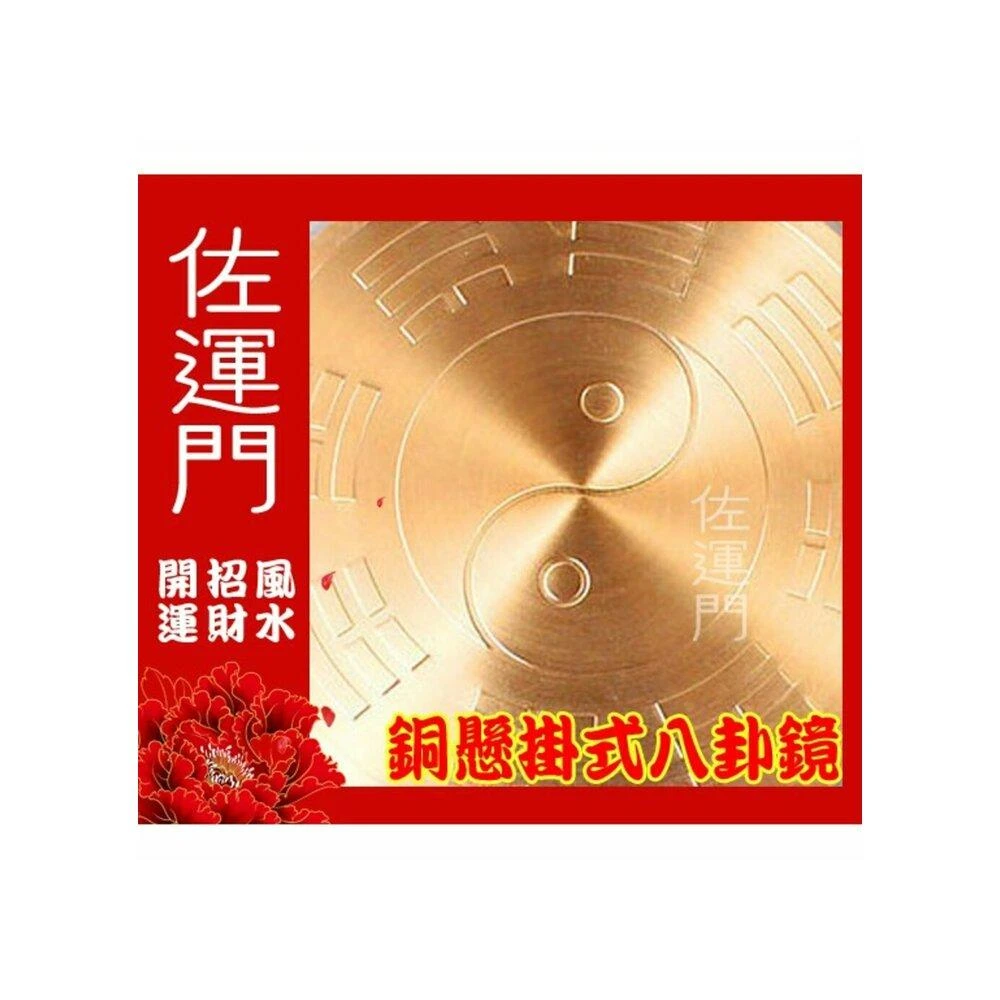佐運門 凸鏡 開光八卦鏡 八卦鏡 凸面鏡 凸透鏡 八卦鏡凸面鏡 凸透鏡 風水 金屬八卦凸鏡 避邪鏡