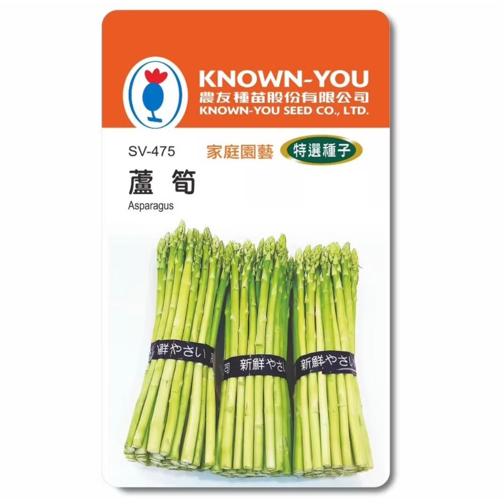 根付 筍 骨 牙等天然素材 無銘 天橙種子】蘆筍種子SV-475 約2公克特選種子根莖類農友種苗彩色原包裝
