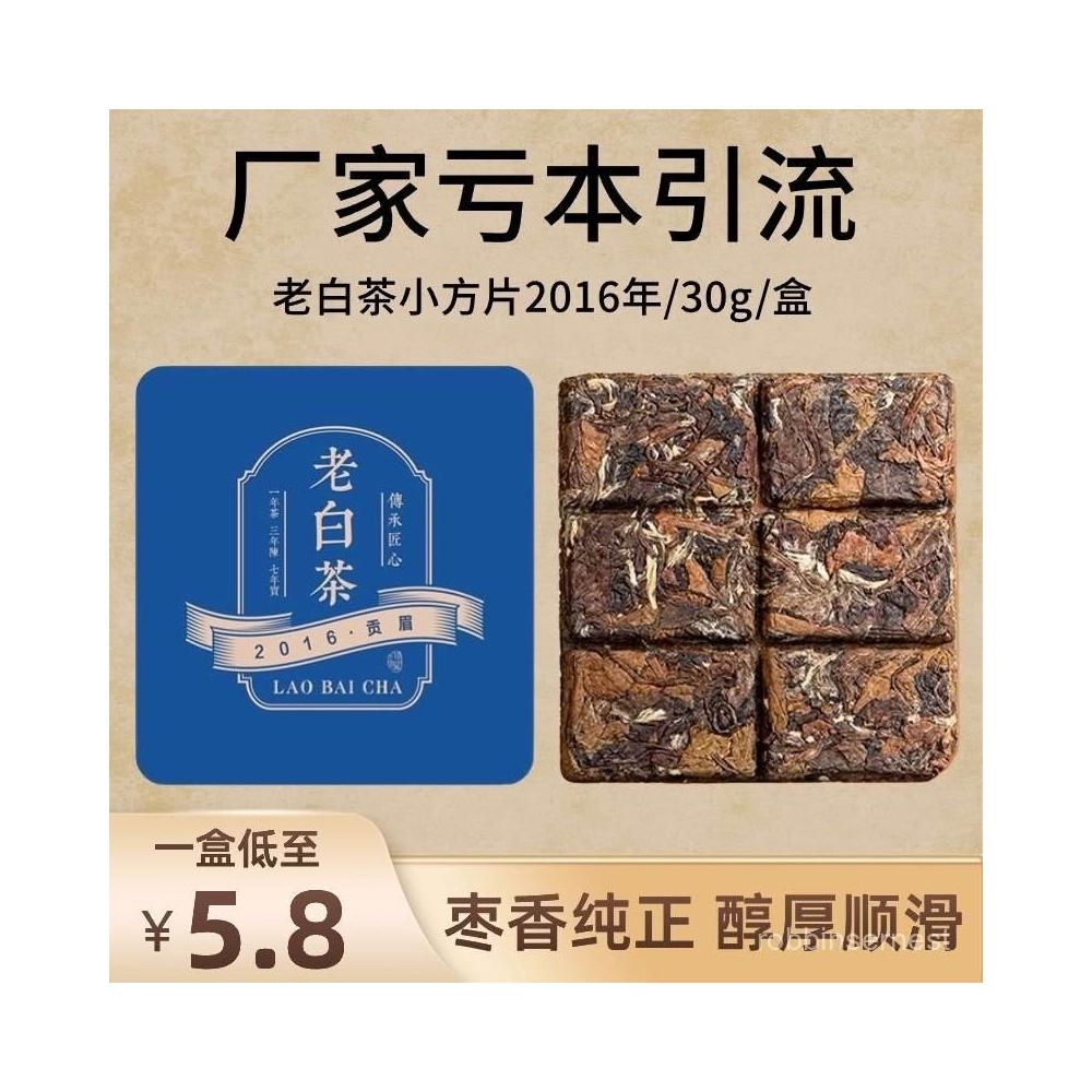 求求甄選 2016年貢眉老白茶福鼎白茶鐵盒小方片高山日曬緊壓貢眉小包裝茶葉