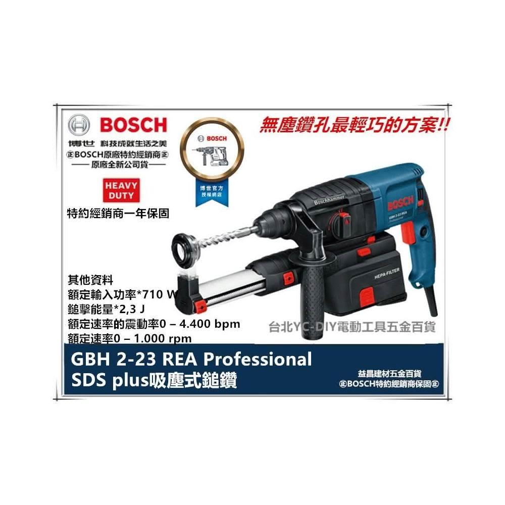 電動工具　BOSCH    GBH2-23  REA 住宅建築資材と金物通販の【匠の一冊】 / BOSCH（ボッシュ）【GBH2