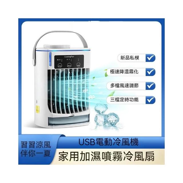 XINGMU 興沐】夏季新款迷你冷風機家用加濕噴霧冷風扇手提空調風扇