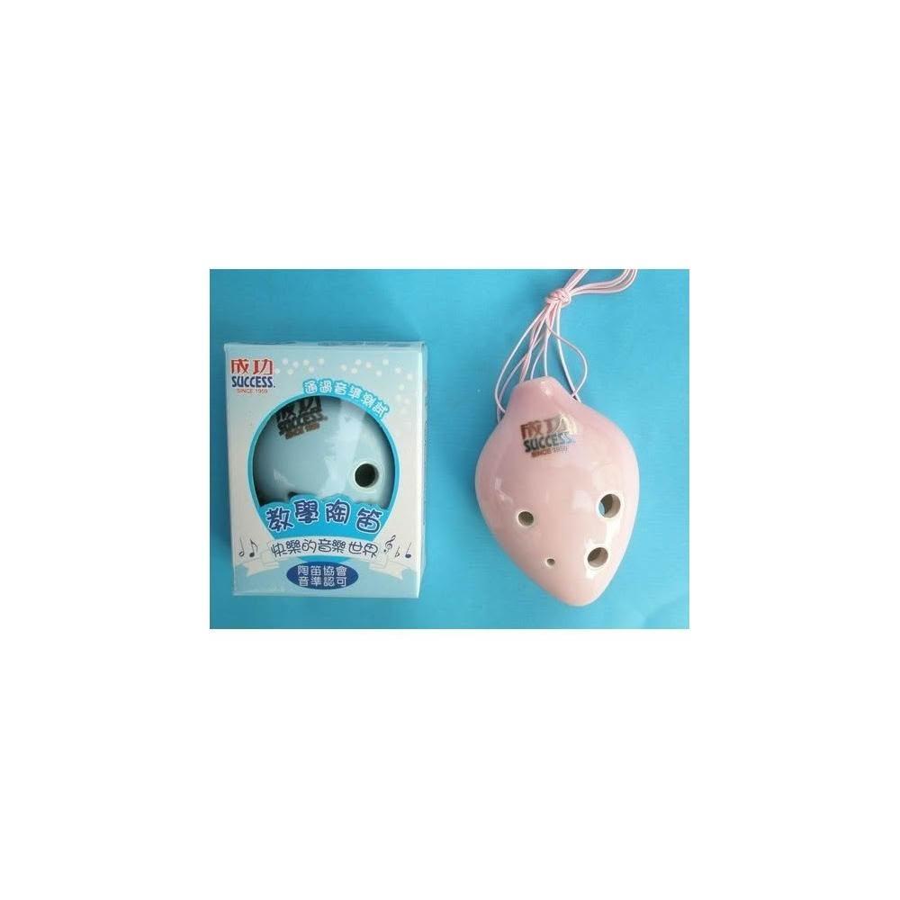 【SUCCESS 成功】成功牌教學陶笛 2058 陶笛 高音陶笛 F調(瓷.陶土)/一個入