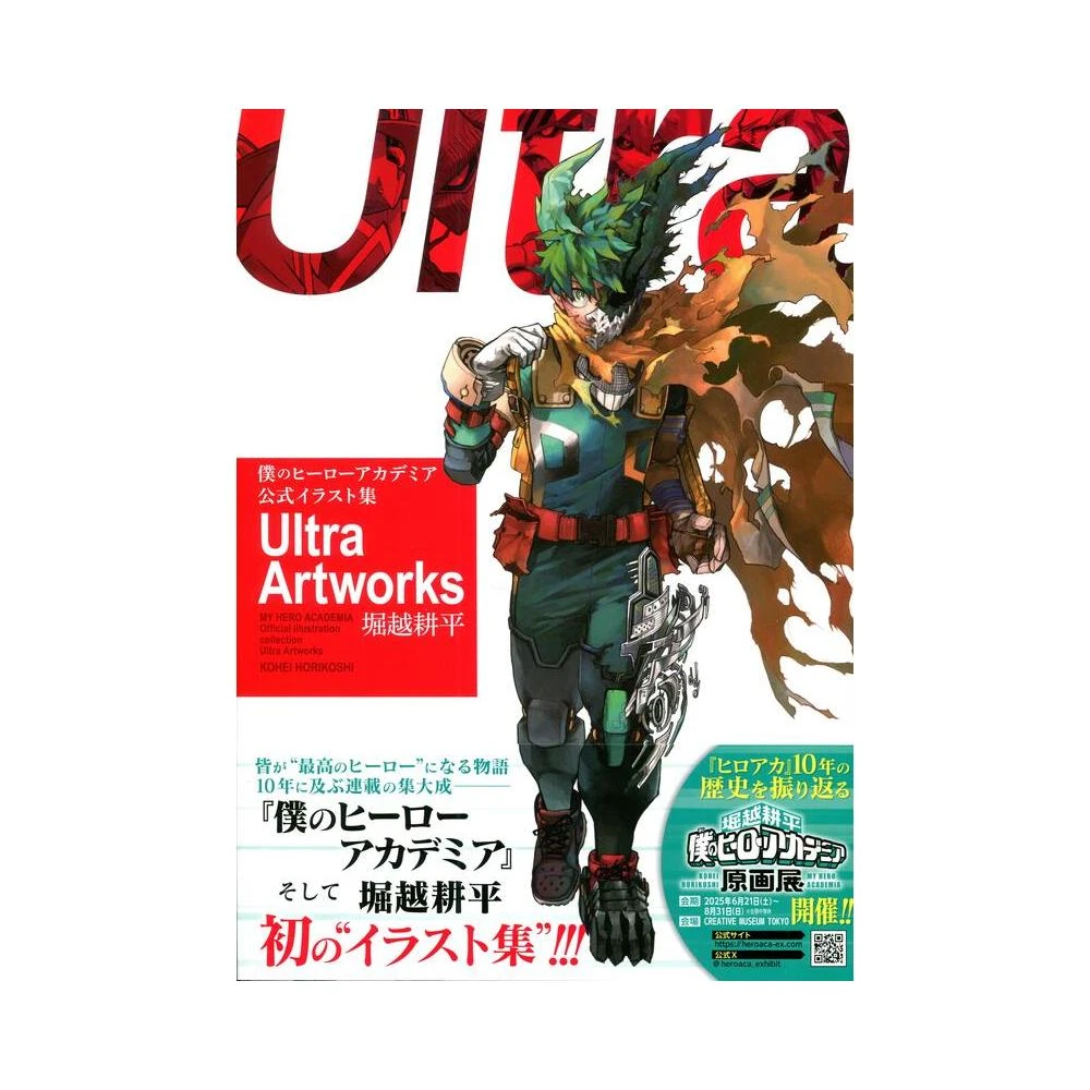 僕のヒーローアカデミア　堀越耕平　切り抜き　ヒロアカ　我的英雄学院　逢魔ヶ刻 僕のヒーローアカデミア 堀越耕平 切り抜き ヒロアカ 我的英雄
