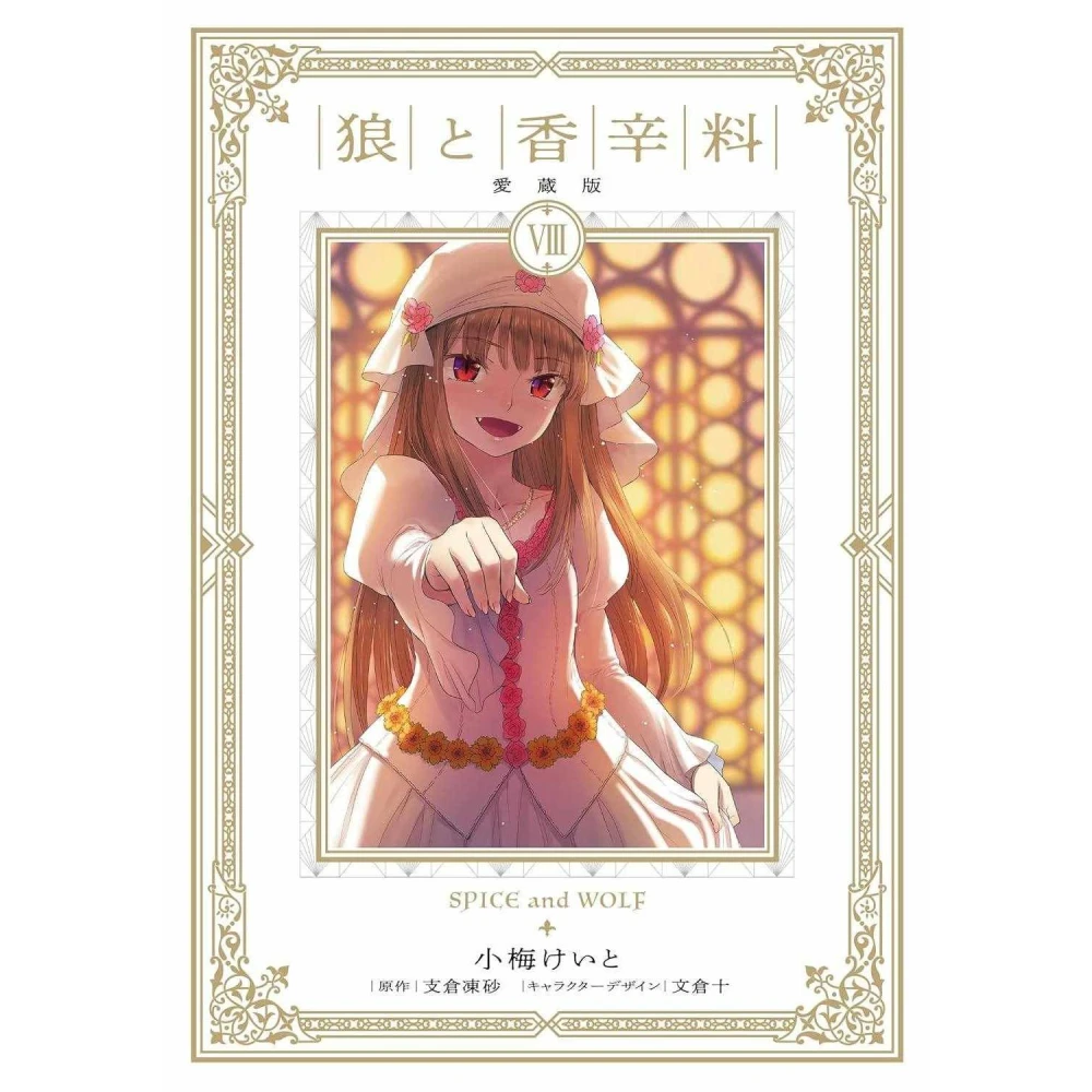台湾限定　狼と香辛料　anniversary Amazon.co.jp: 「狼と香辛料」10th ANNIVERSARY Blu-ray BOX