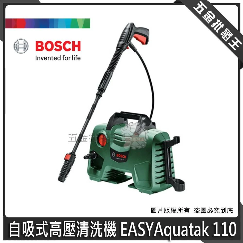 BOSCH 博世】BOSCH 博世EASYAquatak 110 自吸式高壓清洗機輕巧型