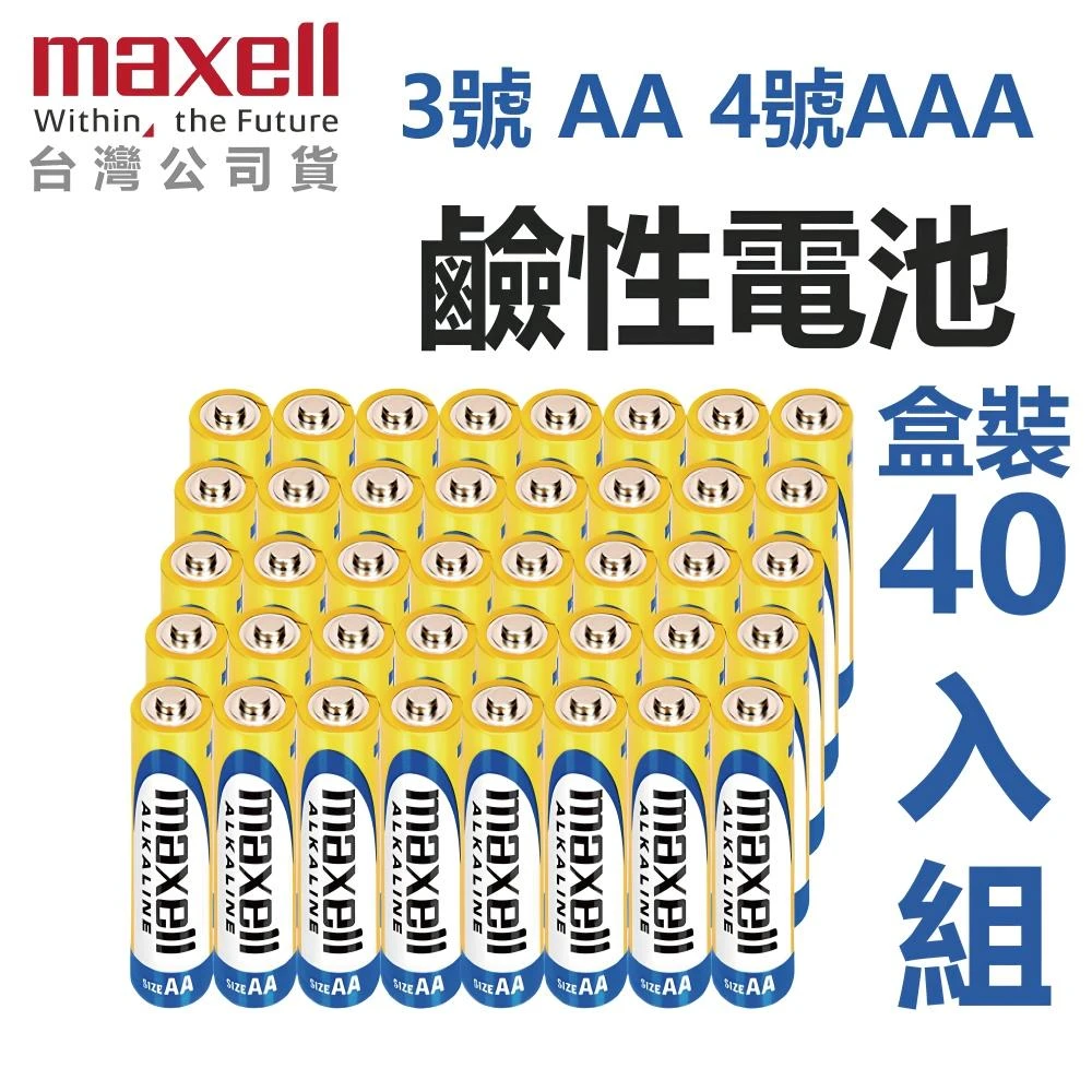 【maxell】maxell 3號AA  4號AAA  鹼性電池 40入組 盒裝