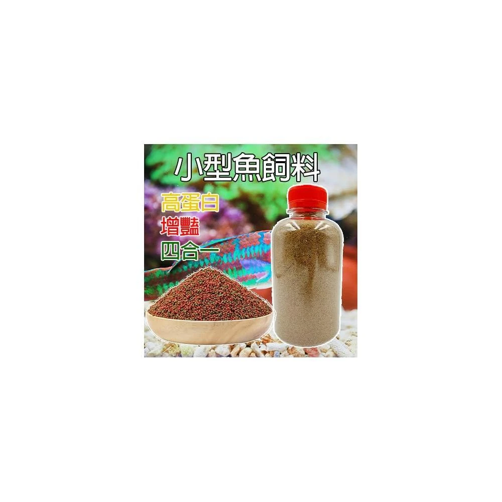 龜室 孔雀魚飼料 鬥魚 燈科魚 小型魚飼料 球魚 短雕 慈鯛 神仙 增豔型 高蛋白 魚飼料