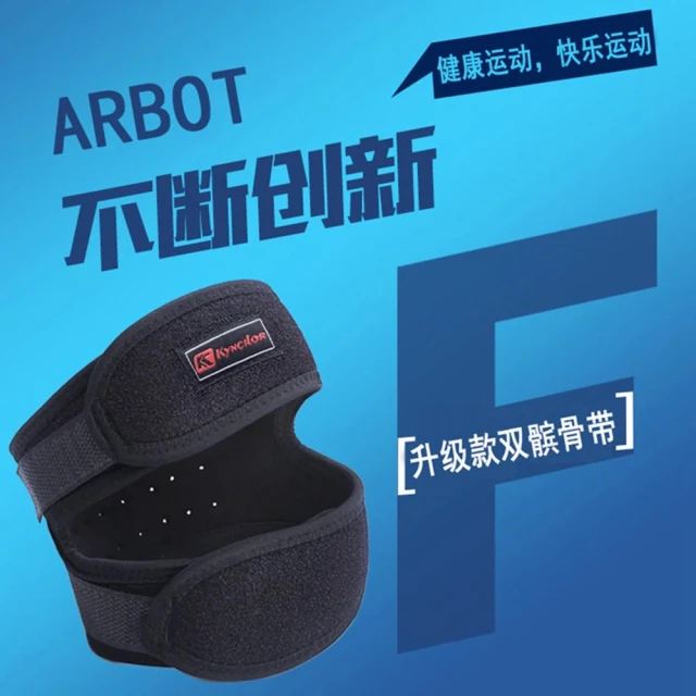《極光》Kyncilor肯薩洛 雙條髕骨帶護膝（單個） 戶外運動/有氧健身/登山健行/跑步舞蹈/居家保健/受傷復建