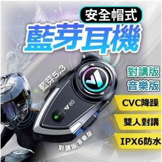 安全帽藍牙耳機 藍芽耳機 對講機 摩托車藍牙耳機