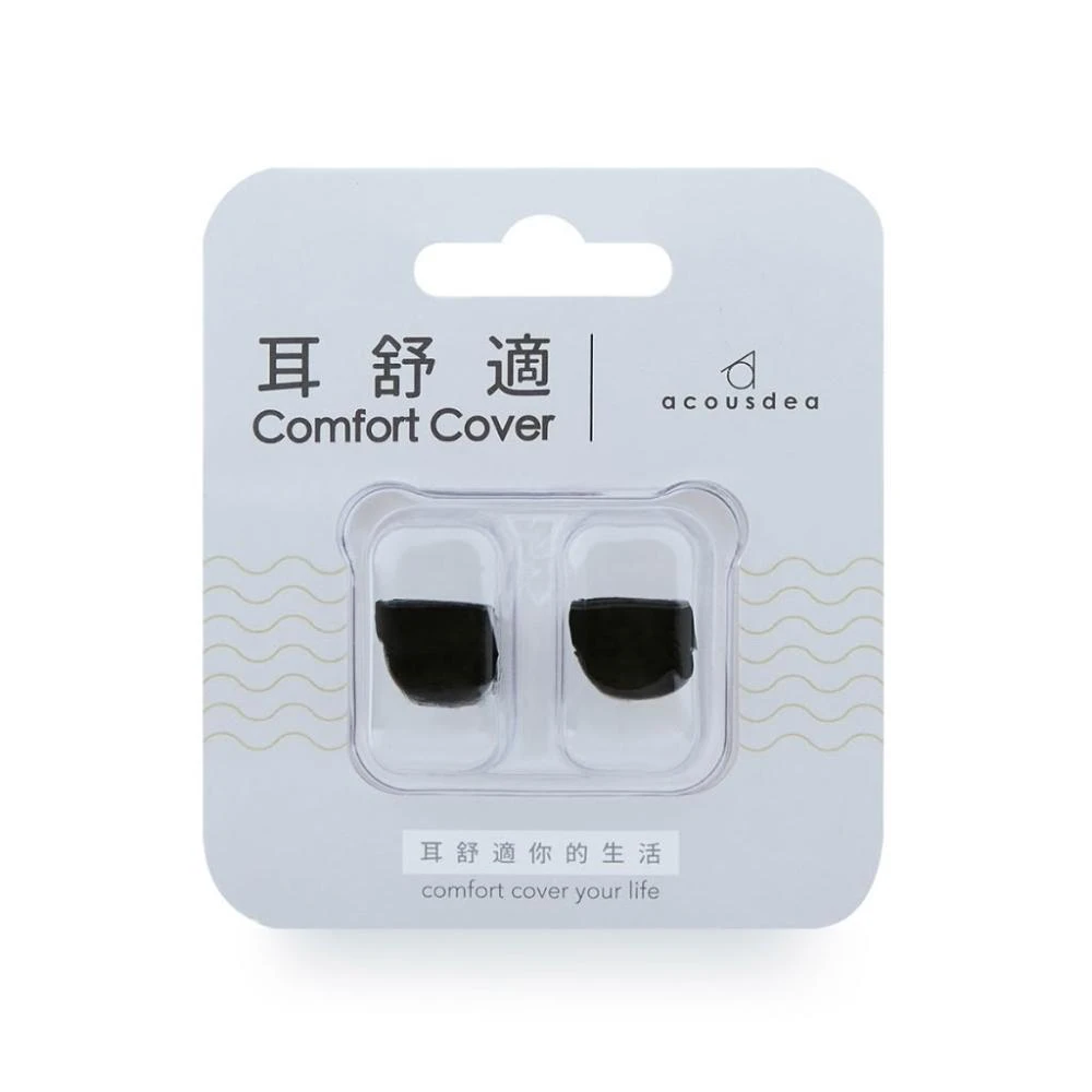 耳酷點子 acousdea 耳舒適耳塞 抗噪耳塞 矽膠耳塞 游泳耳塞 壹品藥局