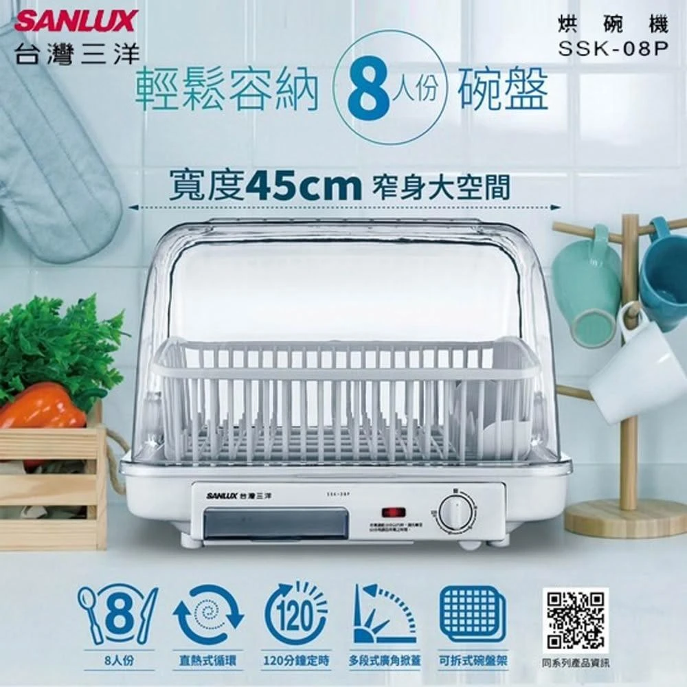 【SANLUX 台灣三洋】八人份烘碗機 SSK-08P/台灣製造