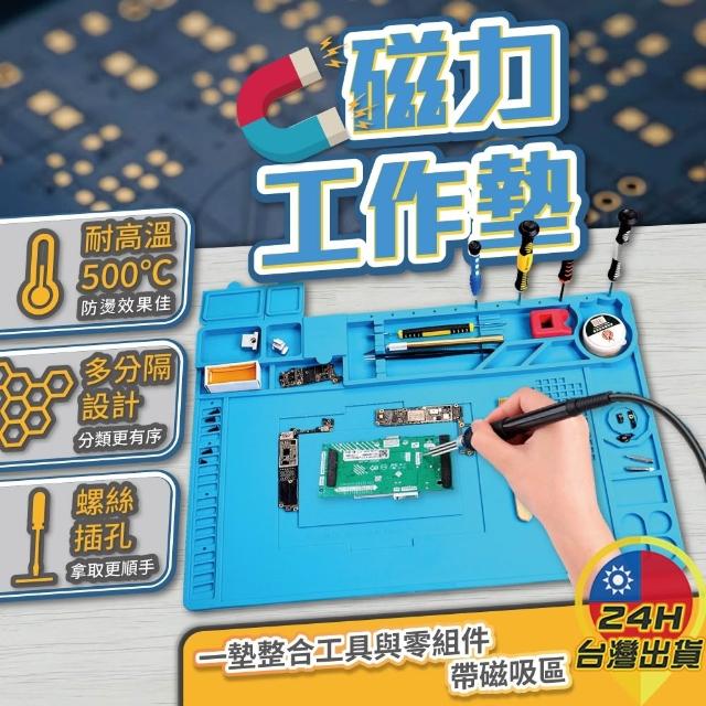 ◎台灣24H出貨◎磁力工作墊 手機維修  電子工作墊 耐高溫 隔熱 耐熱 工作墊 焊接墊 矽膠 桌墊 帶凹槽 維修工作台