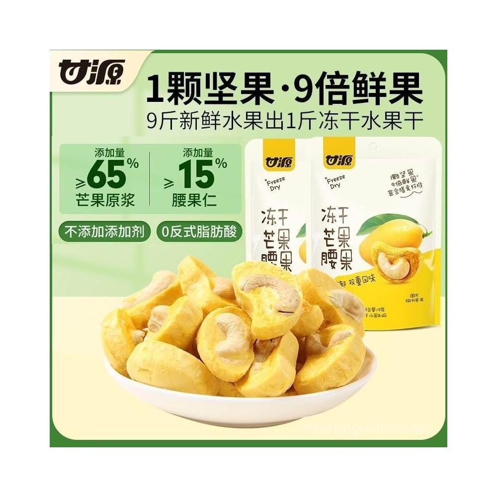聰聰 凍乾芒果腰果越南 無殻水果乾堅果小包裝好吃的小零食15g