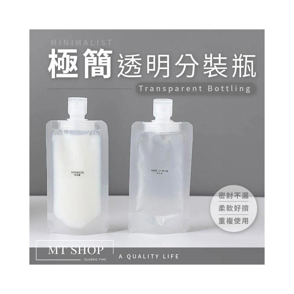 台灣現貨 ️密封不漏 重複使用 液體分裝袋 分裝袋 旅行分裝瓶 旅行分裝袋 分裝瓶 沐浴旅行組 分裝罐 乳液瓶 洗髮精