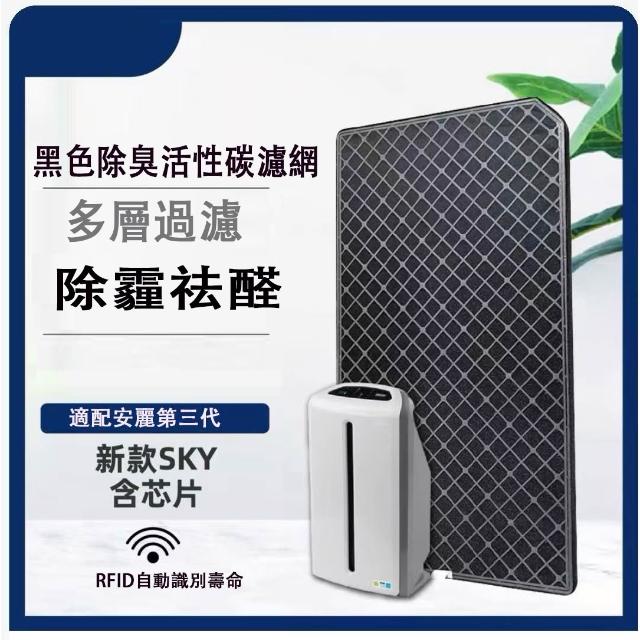 免運）麗空氣清淨機適用Amway 逸新SKY Atmosphere第三代