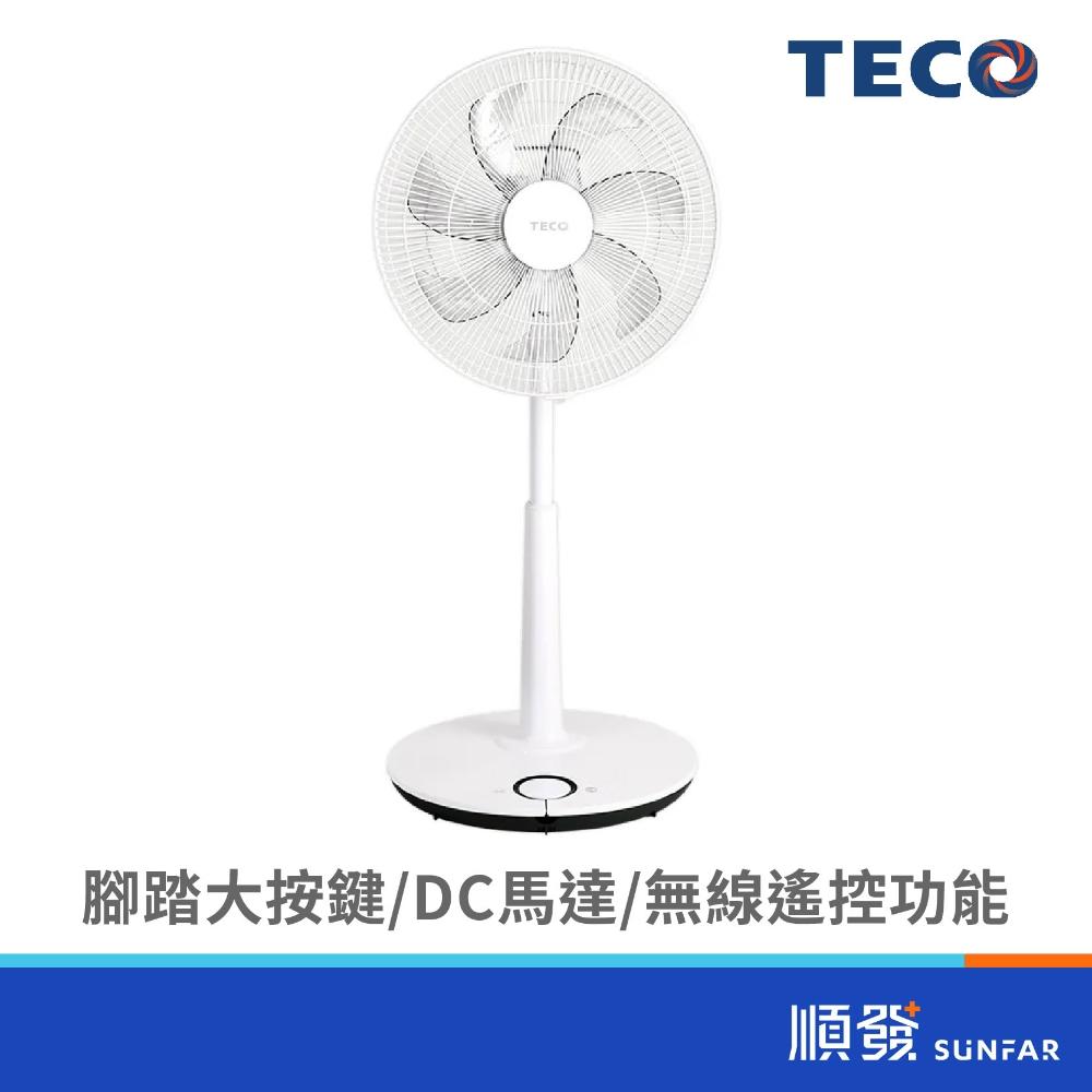 TECO 東元】XA1629BRD 16吋DC微電腦馬達遙控立扇