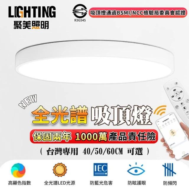 【聚美照明】吸頂燈 臥室led吸頂燈 白/黑色圓形(防藍光護眼燈/現代簡約燈飾/三色無極調光)