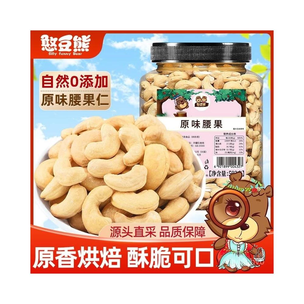 津津樂道 【官方正品】憨豆熊原味腰果502g罐裝烘焙無添加越南熟腰果仁卽食堅果零食