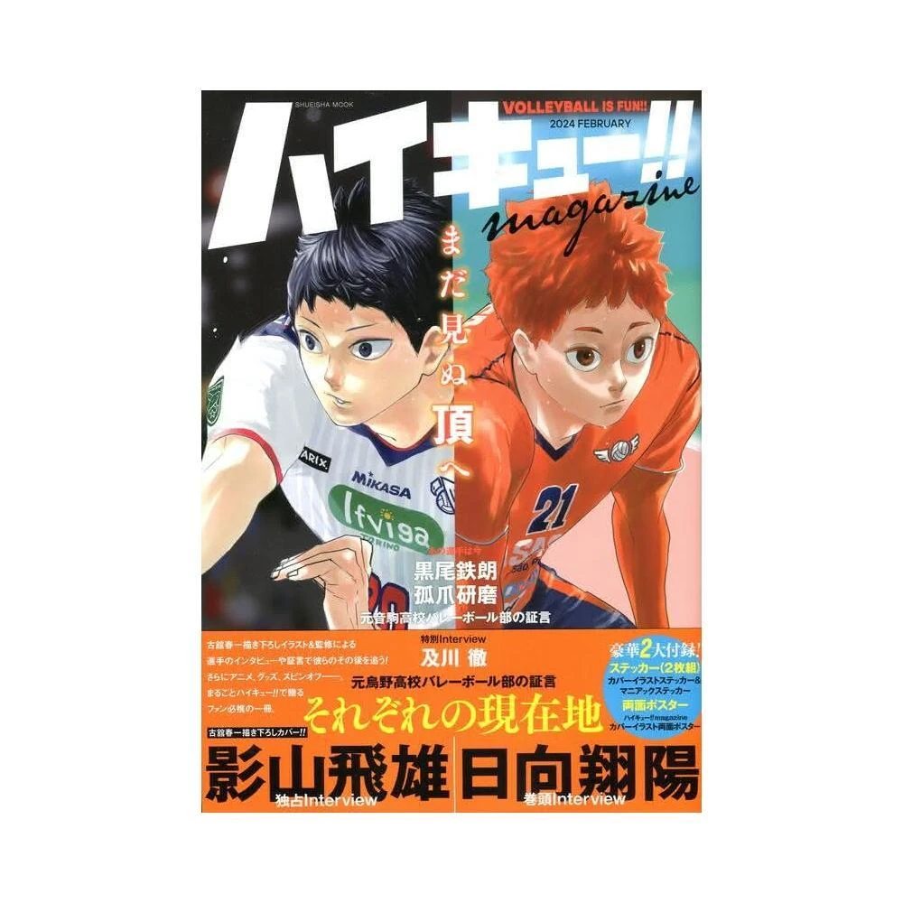 古館春一《排球少年ハイキュー!! (18) 挑戦者たち1》