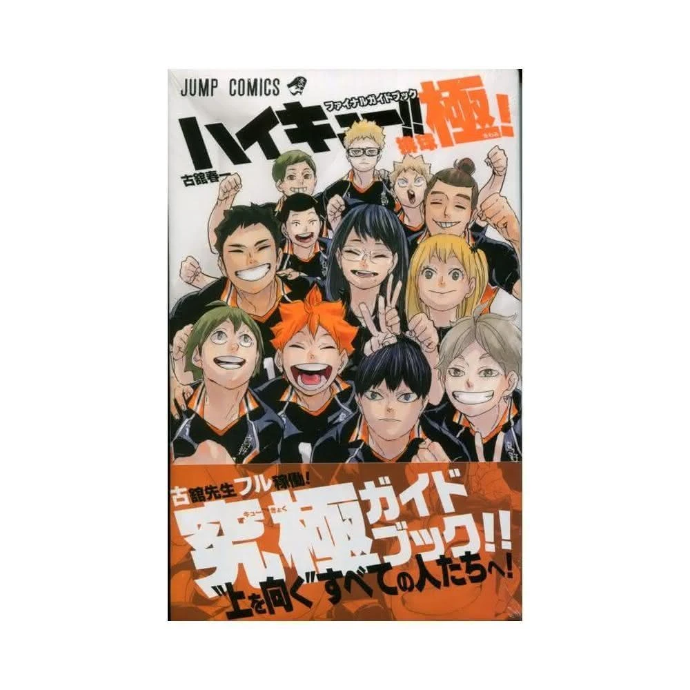 ハイキュー 1-18巻 + 20巻 セット 漫画-(通販サイト) ハイキュー 1〜18