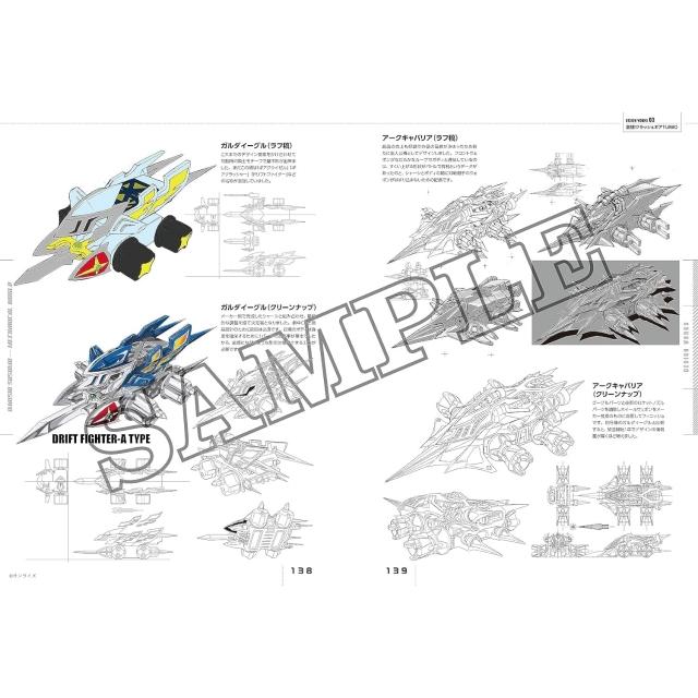 今石進SD鋼彈初畫集《今石進メカニカルワールドSDガンダムから