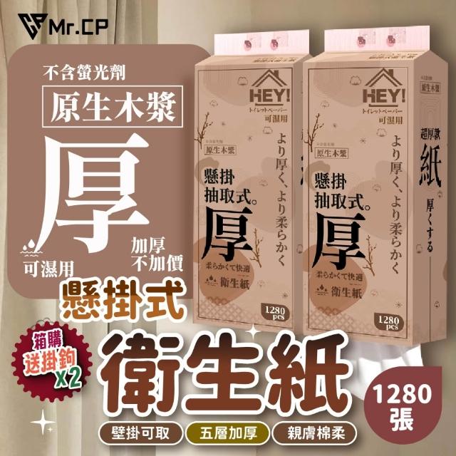 加厚款🌟1800張壁掛式加厚衛生紙 可掛式紙巾 加量加厚 衛生紙 紙巾 抽取式衛生紙 無螢光劑 廚房紙巾 懸掛式衛生紙