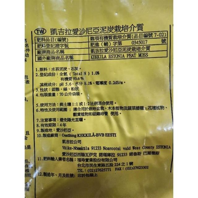 欣榮園藝資材行】欣榮園藝全館599免運芬蘭Kekkila凱吉拉泥炭土300公升