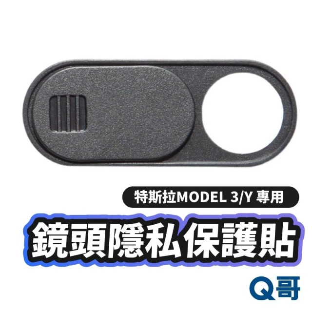 鏡頭隱私保護貼 適用 特斯拉 Tesla Model Y 3 遮擋片 防偷拍 保護蓋 防窺片 防偷窺 鏡頭滑蓋 TS02