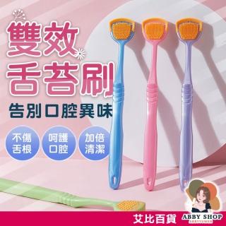 雙效舌苔刷 舌苔清潔刷 舌苔清潔器 舌苔清潔 舌苔牙刷 刮舌苔器 刮舌器 刮舌棒 刮舌板 舌苔刷 舌苔 牙刷